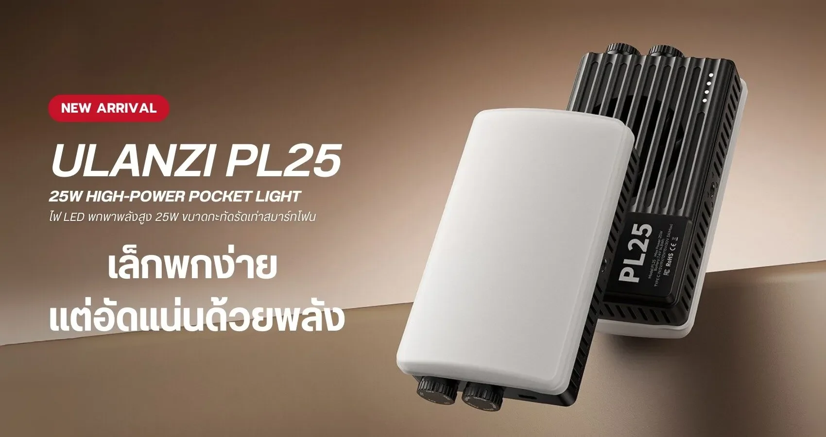 Ulanzi PL25